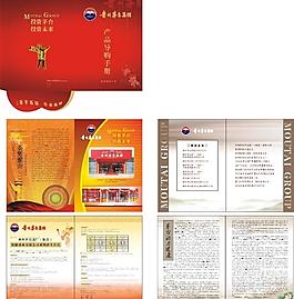 茅台保健酒画册图片
