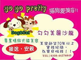 貓狗寵物沙龍