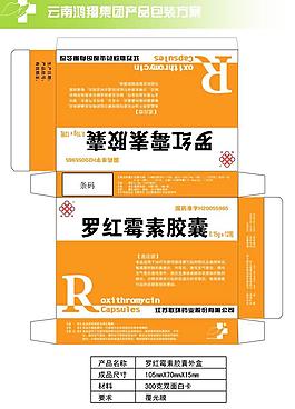 罗红霉素胶囊包装平面图片模板下载