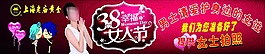 38女人节