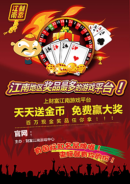 德州扑克游戏海报