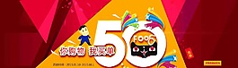 淘宝天猫 促销 banner