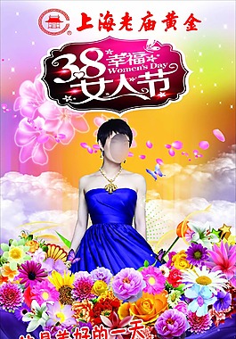 38女人节