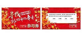 活动参与卷