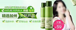 自然乐园芦荟胶爽肤水