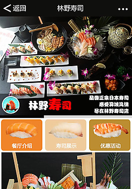 寿司微网站设计