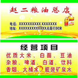 赵二粮油 大米