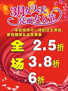 3月女人天亮麗女人節