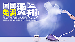 国民 免费 烫衣