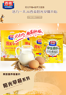 淘宝燕麦片详情页PSD格式