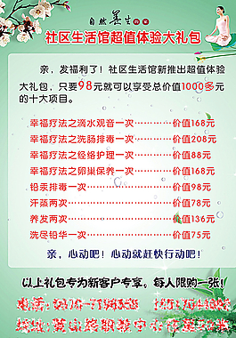 美容价目表图片