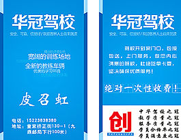 驾校名片图片