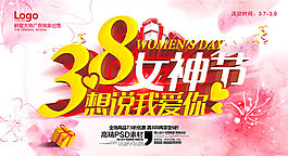 38妇女节