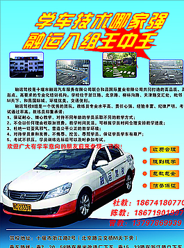 驾校海报图片