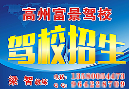 驾校招生图片