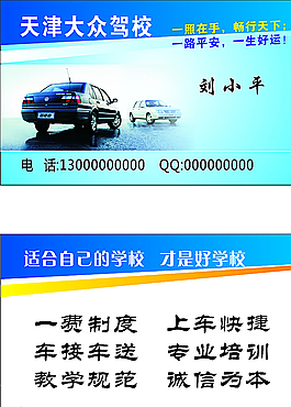 驾校名片图片