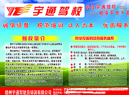 驾校单页图片