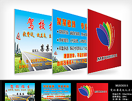 驾校名片图片