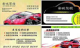 驾校名片图片