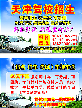 驾校招生图片