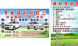 驾校名片图片
