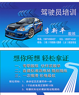 驾校名片图片