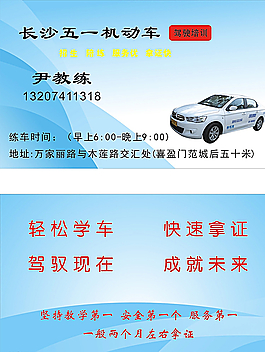 驾校名片图片