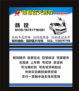 南职驾校名片图片
