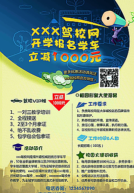 驾校宣传单图片