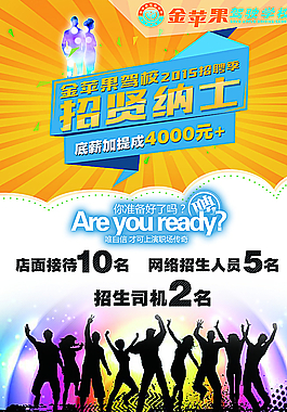 驾校招聘海报图片
