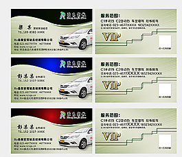 高档名片 驾校名片 交通名片图片