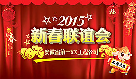 新春联谊会