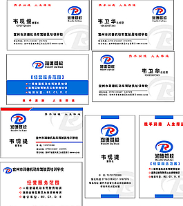驾校名片图片
