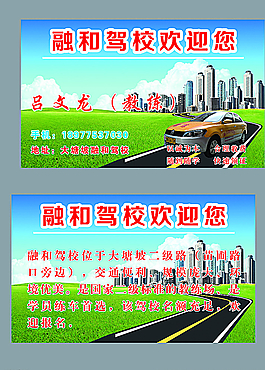 学车驾校名片图片