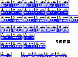 驾校训练场指示牌图片