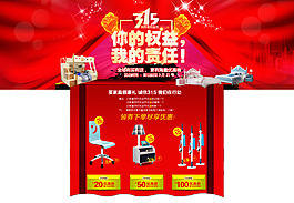 2016 315活动首页