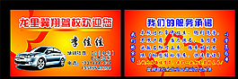 驾校名片图片