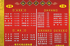 菜牌图片