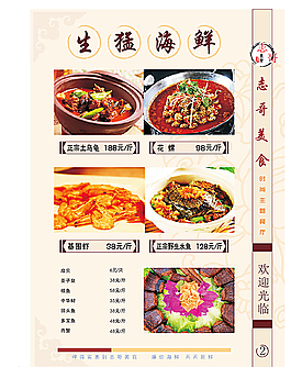 菜牌图片