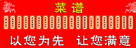 菜牌图片