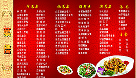菜牌图片