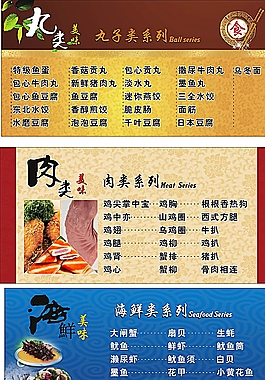 菜牌图片