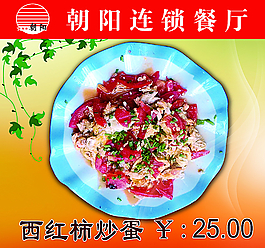 西红柿炒蛋菜牌图片