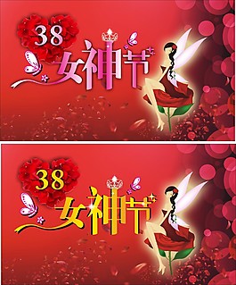 38妇女节