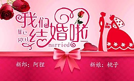 喜卡  婚卡