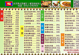 茶餐厅菜牌图片