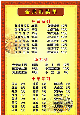 菜单图片