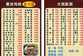火锅菜单 火锅菜牌图片