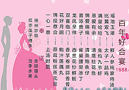 宴席菜牌图片