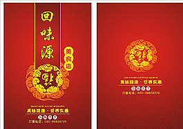 菜牌封面图片